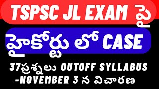 💥TSPSC JL ENGLISH లో 37 ప్రశ్నలు outoff syllabus హైకోర్టు లో november 3 న విచారణ tspscjlcutoff [upl. by Ettenan]