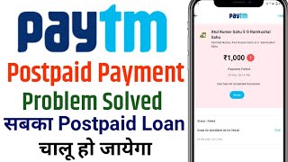 Paytm Postpaid Payment Problem Solved 🙂  Paytm postpaid se payment nahi ho raha hai [upl. by Aden514]