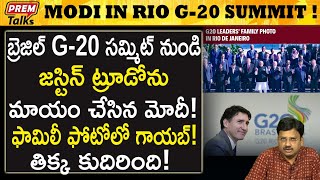 రియో G20 లో ట్రూడో ను పూర్తిగా తప్పించిన మోదీ Modi avoided Trudeau in Rio G20 summit premtalks [upl. by Gilmour]