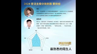 【超負荷 實況】224 實況主積分挑戰賽雙排組 打24小時 2 VPN 抱枕 [upl. by Magnusson515]