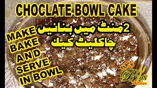 Chocolate bowl cake  serve it hot  yummy cake just in 2 minutes  pakistani recipe [upl. by Anisamoht535]