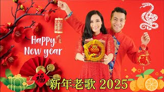 2025新年歌🎉chinese new year song 2025💰 my astro 新年歌 🎶 happy new year 2025 [upl. by Suruat]