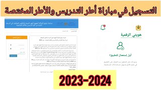 التسجيل في مباراة التعليم 20232024 عن طريق تطبيق هويتي NFC [upl. by Saylor730]