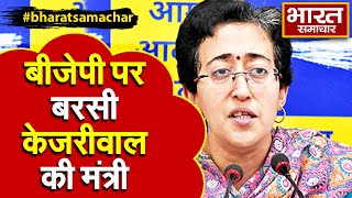 BJP पर बरसीं Atishi कहाप्रधानमंत्री और बीजेपी इसलिए कर मनीष सिसोदिया को बदनाम ताकि [upl. by Rengaw504]