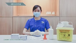 「復星醫藥BioNTech 新冠疫苗調配步驟」香港醫院藥劑師學會（2021年） [upl. by Srevart190]