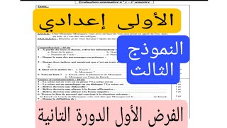 1ère année collège évaluation N1semestre 2 الفرض الأول الدورة التانية compréhension et langue [upl. by Ailekahs]