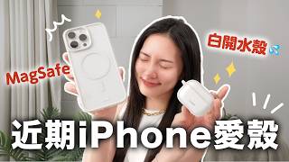 愛殼分享！iPhone 15極簡手機殼心得分享 清透手感🤤 德國LAUT [upl. by Sinnelg]