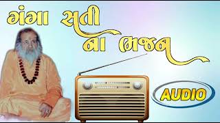 ગંગાસતી ના ભજન પપૂનારાયણ સ્વામી  Famous Narayan Swami Songs Gujarati  Narayan Swami Bhajan [upl. by Nitsuj]