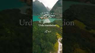 Surah Al Rahman with urdu translation by goodwords quranshareef [upl. by Araec]