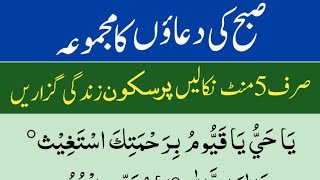 Subah ke Azkar Urdu tarjuma Morning Adhkarأذكار الصباح  Adkar AlSabah [upl. by Yntirb892]