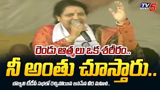 కత్తితో దడదడలాడిస్తాం  Janasena Leader Yashaswini MIND BLOWING SPEECH at TDP Bobbili Ra kadali Ra [upl. by Emmie253]