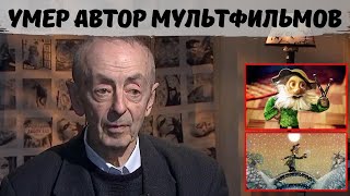 Ушел из жизни великий человек Россия потеряла легенду Один из авторов quotПадал прошлогодний снегquot [upl. by Enogitna]