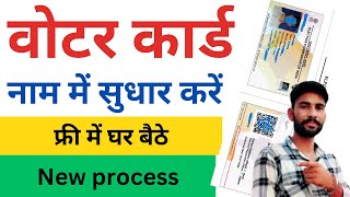 voter ID card correction online 2024  voter card me naam me sudhar kaise kare [upl. by Stouffer]