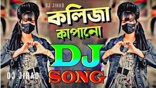 Notun DJ Songs 2024  Dj Emrahan Not Afaid RemixHard MixDj KaMrulDjAlamgirDj AkterDj Shabuj [upl. by Stefania]