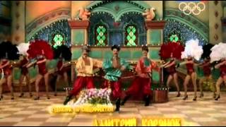 Три Богатыря  Вступление Rocking Son Of Dschinghis Khan 2013 Канал Россия 1 [upl. by Soulier]