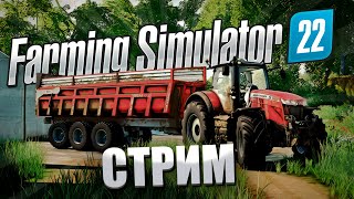 СТРИМ FARMING SIMULATOR 22 NORDGRAD 84 [upl. by Fiann]