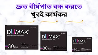 Dumax 3060 Mg Tablet PriceUses in Bangla। Dumax 3060 Mg Tablet এর কাজ কিদাম কতখাওয়ার নিয়ম [upl. by Akilak652]