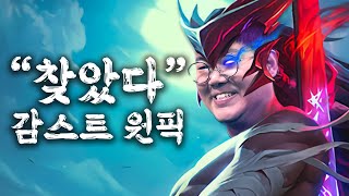 롤 감스트 요네 미친실력 quot롤드컵 보는 줄 알았네quot LOL [upl. by Shannen]