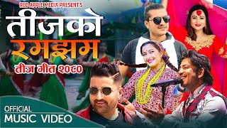 New Teej Song 2080 Teejko Ramjham  Tejash Regmi Prakash Saput Anjali Adhikari Manjita [upl. by Hassadah886]