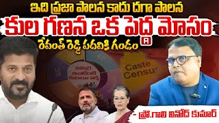 ఇది ప్రజా పాలన కాదు దగా పాలన  Gali Vinod Kumar Comments on Revanth Reddy  Movie Diaries [upl. by Inirt]