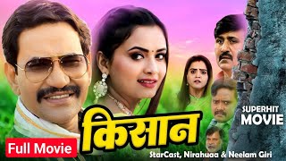 kisan nirahua ka film  kishan nirahua movie  kisan full Movie nirahua kisan bhojpuri movie [upl. by Barron]