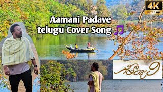 Aamani Padave Song cover  Geethanjali Movie Song  ft DrSunny Joel  by Rajeev Polimati  4K [upl. by Attehcram]