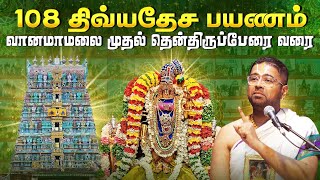 Part 15  108 திவ்ய தேசங்கள்  Sri Dushyanth Sridhar [upl. by Anahsahs]