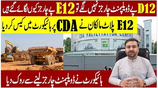 CDA Sector E12 Developement Charges latest updates  E12 Possesssion in november  CDA Sectors [upl. by Aimak]