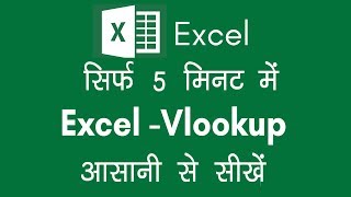 Vlookup in Excel in Hindi [upl. by Loresz]