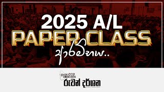 2025 AL PAPER CLASS ආරම්භය  COMBINED MATHS  RUWAN DARSHANA [upl. by Eedebez]