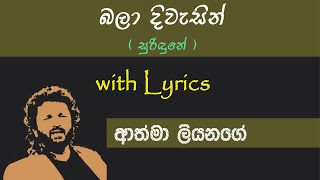 Bala Diwasin Suridune  බලා දිවැසින් සුරිඳුනේ  Athma Liyanage [upl. by Atinaej552]