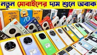 নতুন মোবাইলের দাম শুনে অবাক🔥 New Mobile Phone Price in Bangladesh 2024🔥 Sabbir Explore [upl. by Llewsor]