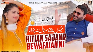 Dila Sari Gal Hai Qismat  Changiyan Nibhayan Hini Yariyan  Tariq Sial New Saraki punjabi Song 2024 [upl. by Meagher]