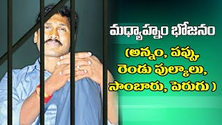 Y S Jagan first day in chanchalguda jail  khaidi no 6093 [upl. by Romilda]