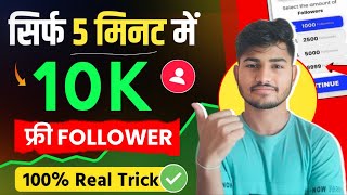 Instagram follower kaise badhaye  Instagram Par Followers Kaise Badaye  Get instagram followers [upl. by Rachelle171]