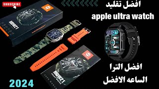 افضل واحدث ساعه بديل الترا 2024⚡️ساعه من الاخر ⚡️افضل ساعه سمارت بأرخص سعر  ساعه MICRODIGIT MDW21 [upl. by Nnayelsel]