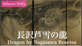 長沢芦雪の龍 Dragon Painting by Nagasawa Rosetsu [upl. by Rehtaeh]