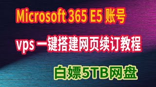 Microsoft 365 E5 调用API续订服务：VPS用docker一件搭建Renew X 网页服务 ，永久在线运行。以免电脑忘记运行软件 [upl. by Yks]