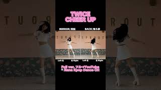 quot TWICE CHEER UP quot dance Mirrored Tutorial TWICE 트와이스 dancecover 踊ってみた kpop dance kpopdance [upl. by Gilmore736]