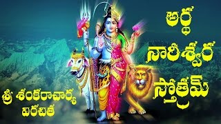 ARDHA NARESWARA STOTRAM TELUGU LYRICS AND MEANING [upl. by Sivel]