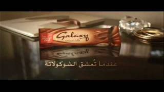 إعلان شوكولاتة جالكسي  TV ad Chocolate Galaxy [upl. by Sturdivant]