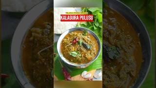 Special Kalagura Pulusu Recipe [upl. by Haym455]