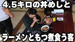 【栃木】45キロ丼とスープ替わりにラーメンともつ煮。野良で現れたレベチ大食い客に店内が騒然となる瞬間 [upl. by Izabel]