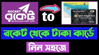 রকেট থেকে টাকা কার্ডে নিন সহজে। How to money transfer Rocket to DBBL account [upl. by Bible]