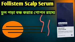 Follistem Scalp Serum  কি কাজ করে। জেনে নিন বিস্তারিত এই ভিডিওটিতে। [upl. by Idnew]