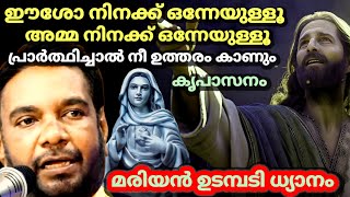 17February 2024 ഈശോ നിനക്ക് ഒന്നേയുള്ളൂ അമ്മ നിനക്ക് ഒന്നേയുള്ളൂ പ്രാർത്ഥിച്ചാൽ നീ ഉത്തരം കാണും [upl. by Oneal]