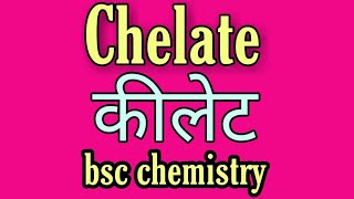 Chelates BSC 2nd year inorganic chemistry notes knowledge ADDA BSC chemistry noteschelation in hind [upl. by Tipton337]