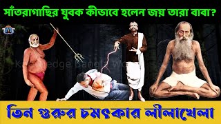 সাঁতরাগাছির যুবক যে বামাক্ষ্যাপার কৃপা পেয়ে এমন হবে তা কে জানতো হয়ে উঠলেন জয়তারা বাবা  Bamakhepa [upl. by Namlak]