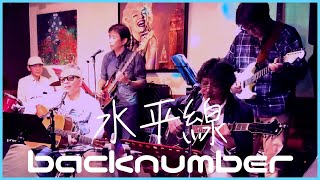 【ライブ動画】「水平線」 backnumber Cover by The TwinRiver Band [upl. by Acinot]