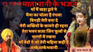 Top 10 Mata Bhajan  Mata Rani Ke Bhajan Bhakti Geet Navratri Special Bhajan Navratri Bhajan [upl. by Sarge]